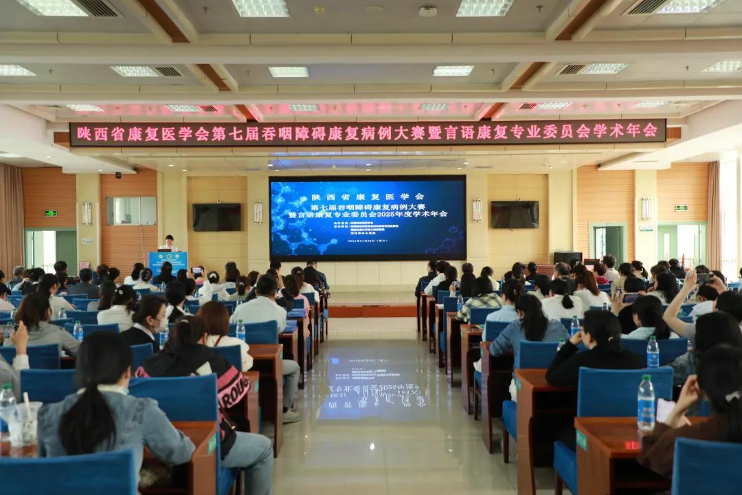 宝鸡市中心医院承办“陕西省康复医学会第七届吞咽障碍康复病例大赛暨言语康复专业委员会学术年会”